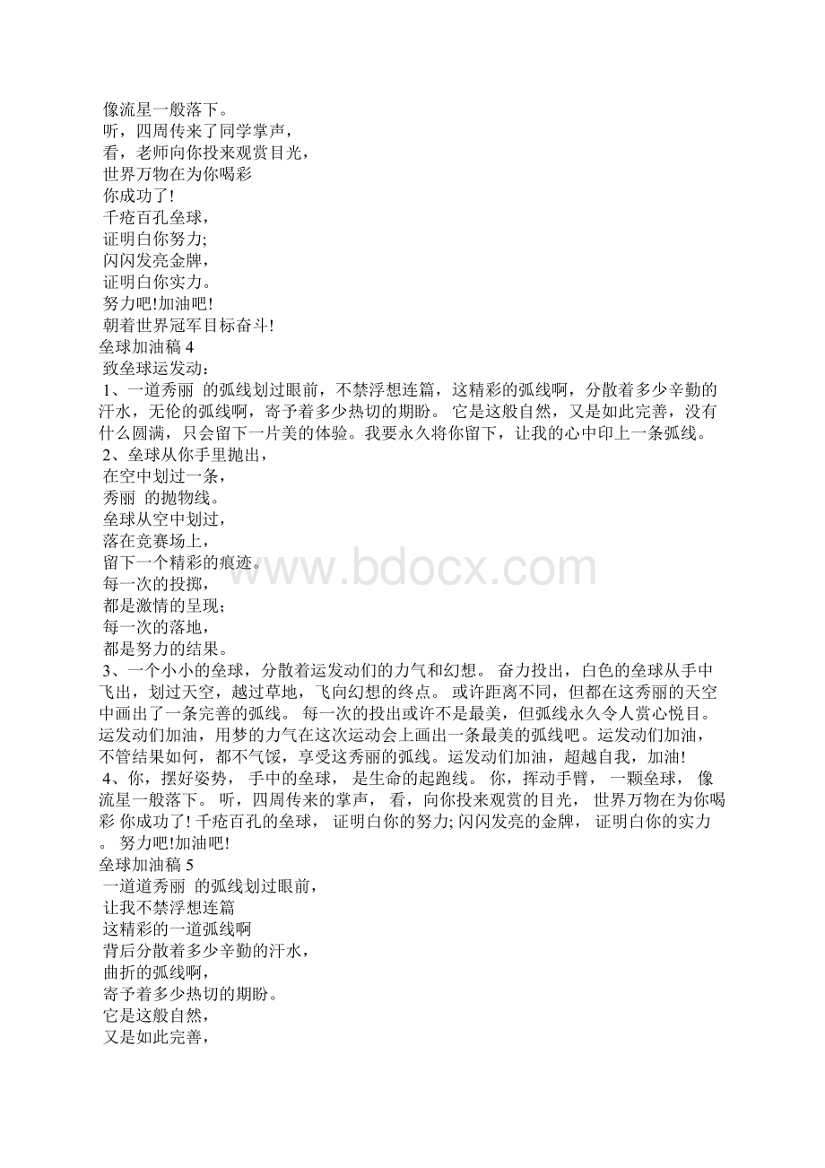 垒球加油稿Word文档下载推荐.docx_第3页