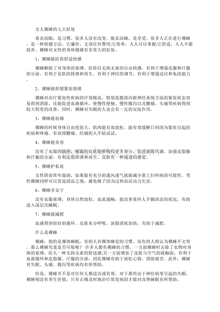 不符合这八条 裸睡毫无意义.docx_第3页