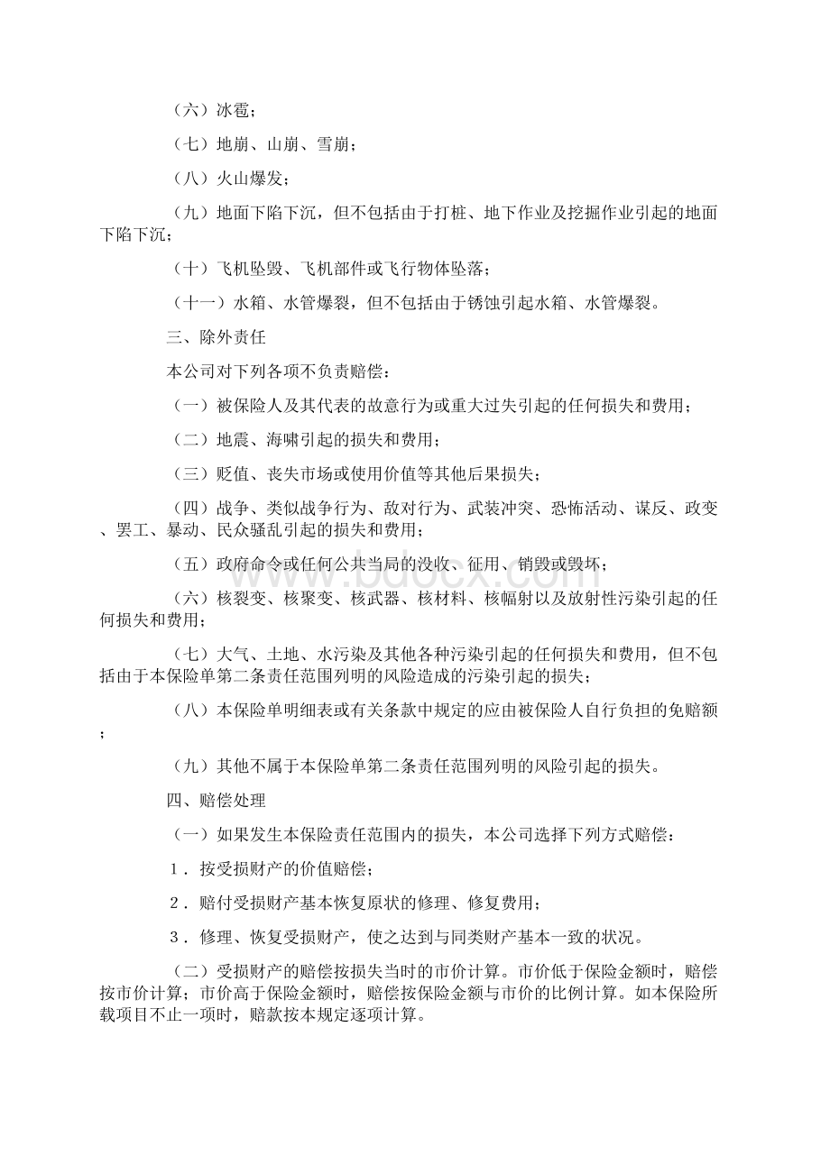 财产保险合同格式涉外附英文.docx_第2页