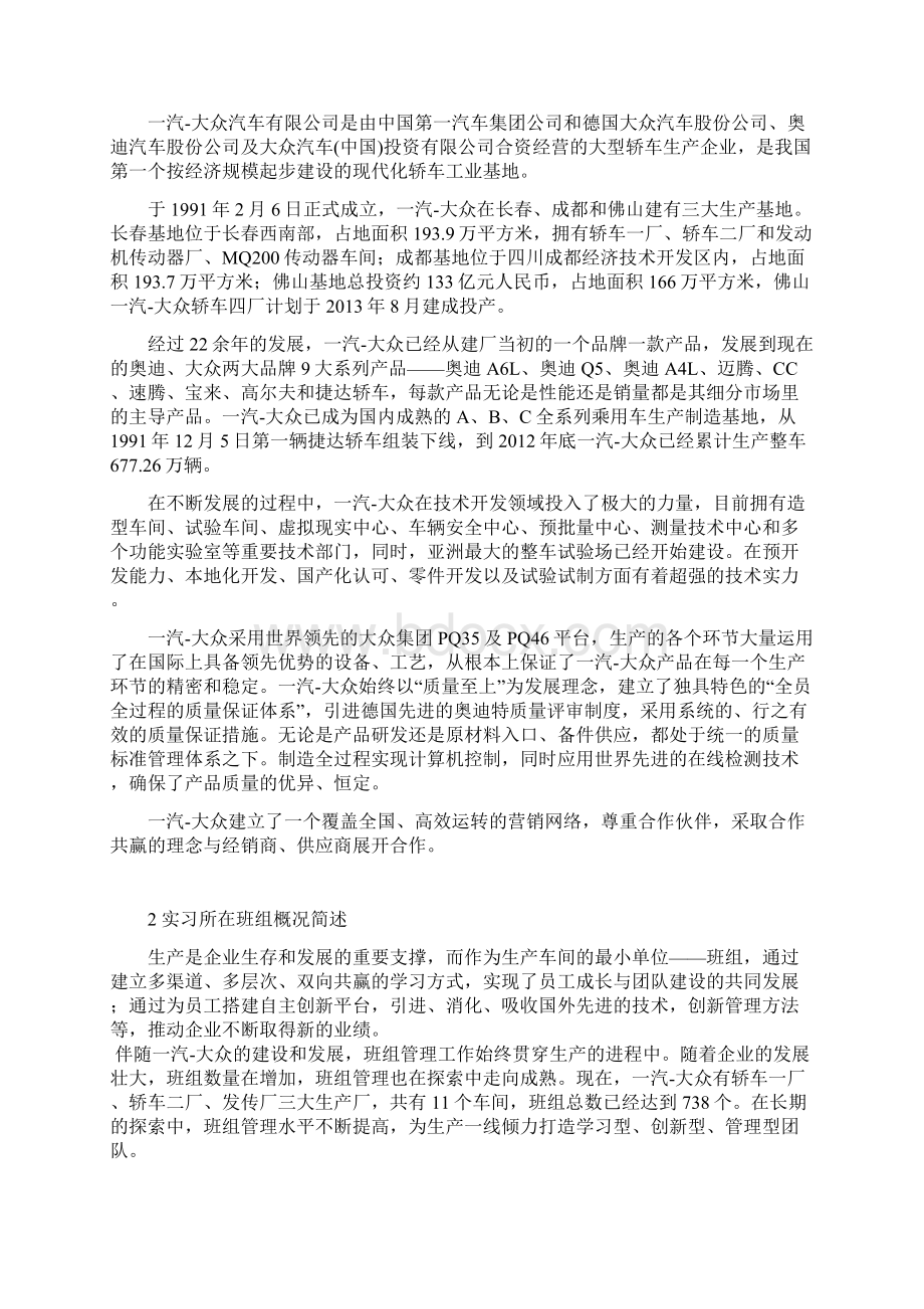 汽车生产总装操作工装配质量的因素和可行性解决方案.docx_第2页