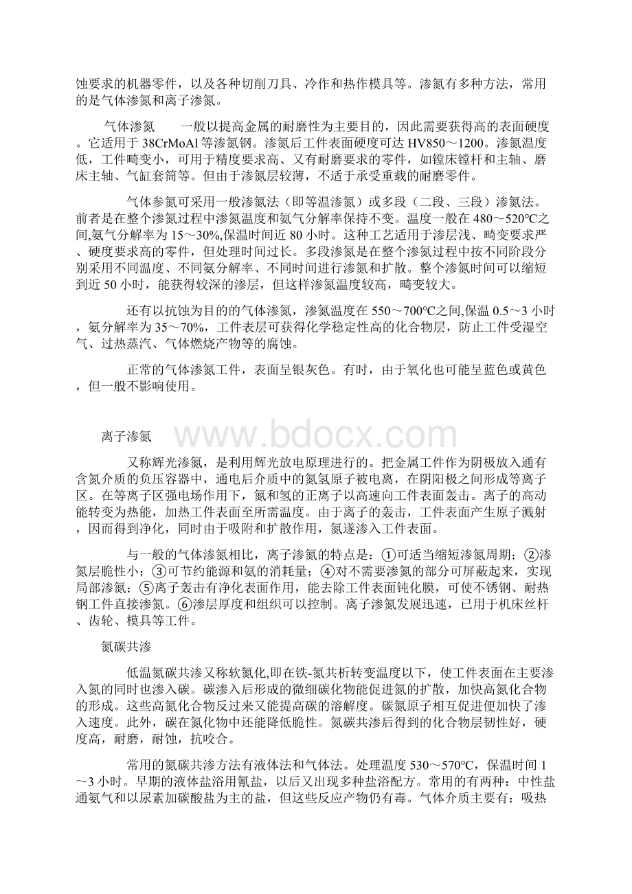 渗碳渗氮的作用及氮碳共渗和碳氮共渗的区别Word下载.docx_第2页