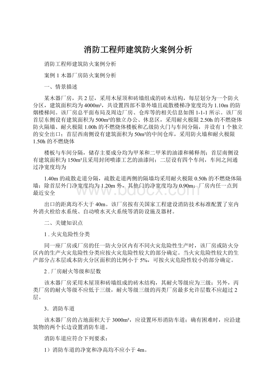 消防工程师建筑防火案例分析.docx_第1页