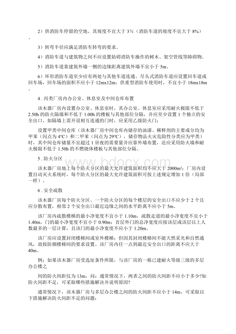 消防工程师建筑防火案例分析.docx_第2页