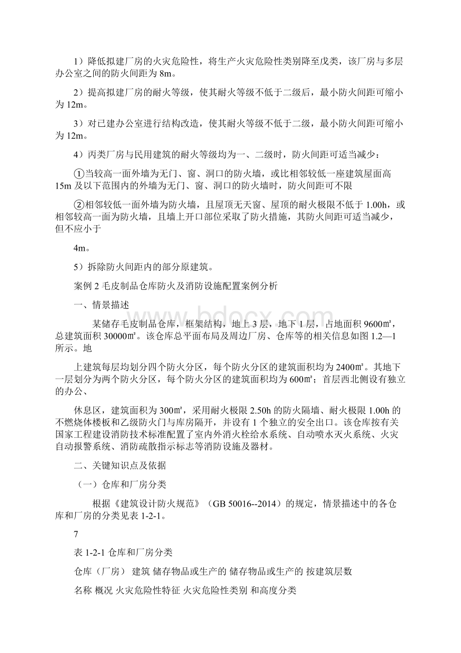 消防工程师建筑防火案例分析.docx_第3页