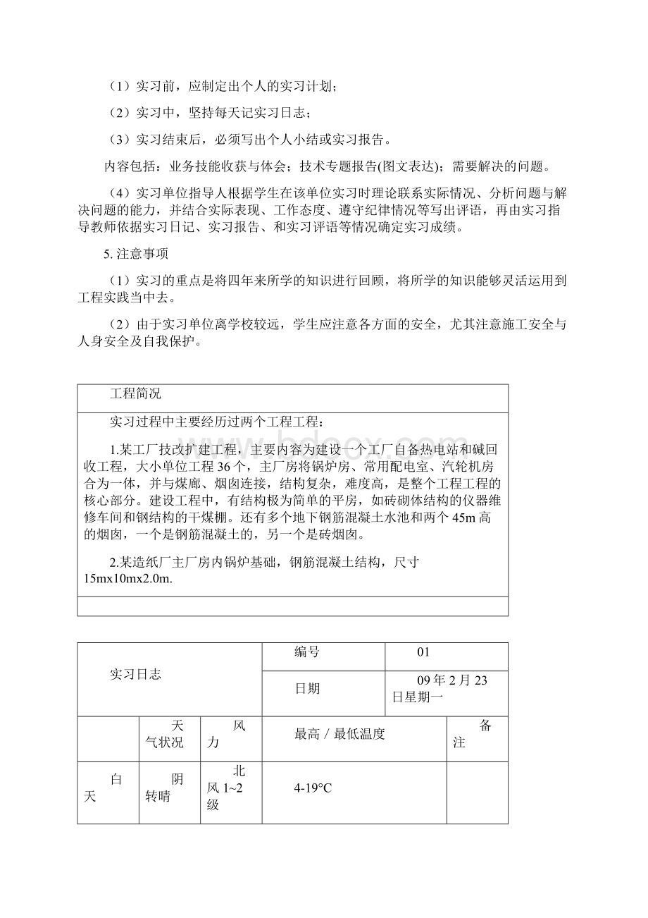 工程管理专学实习日志已完成.docx_第2页