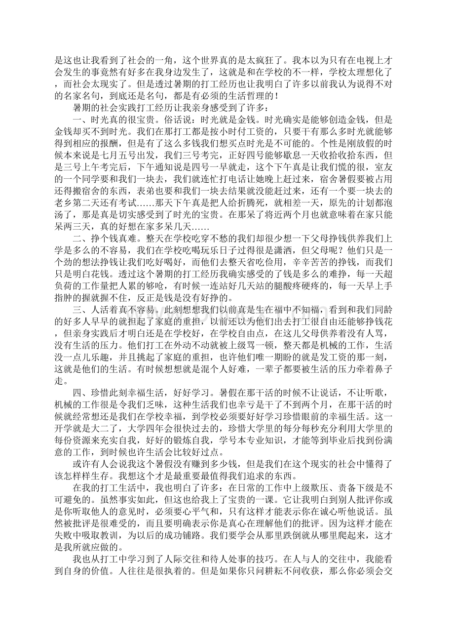 暑期社会实践心得体会三篇Word文档格式.docx_第2页