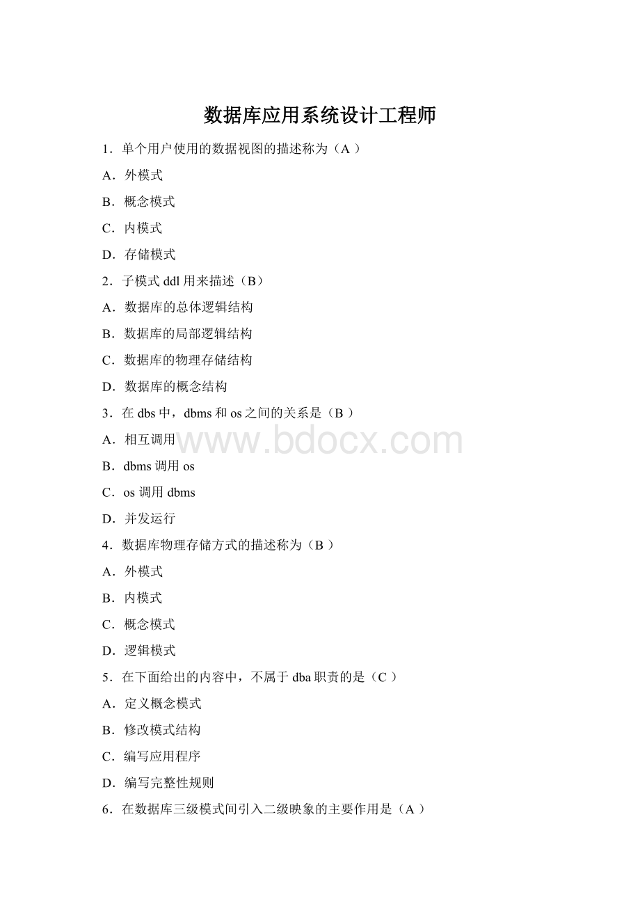 数据库应用系统设计工程师Word下载.docx