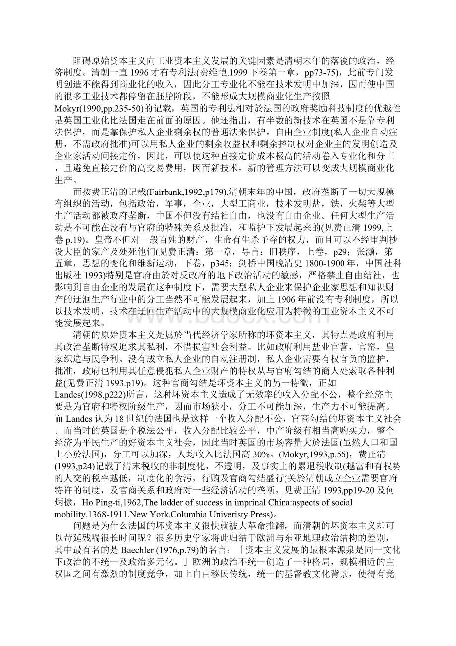 百年中国经济史笔记杨小凯资料.docx_第2页