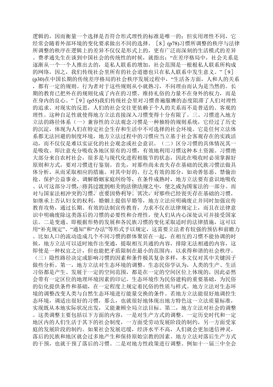 论习惯在地方立法中的实现路径Word文档下载推荐.docx_第3页