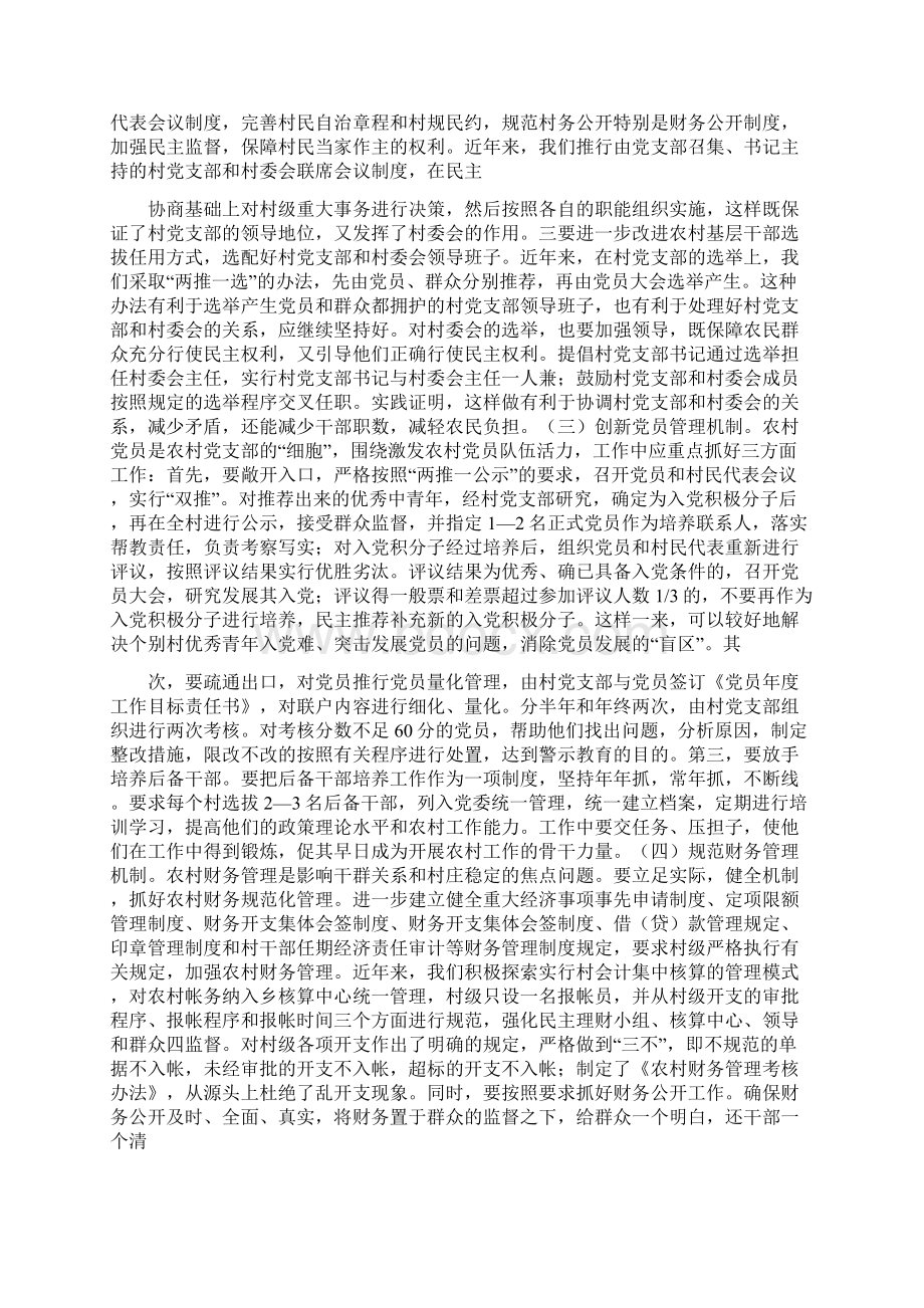 村级党支部存在问题整改措施文档格式.docx_第2页