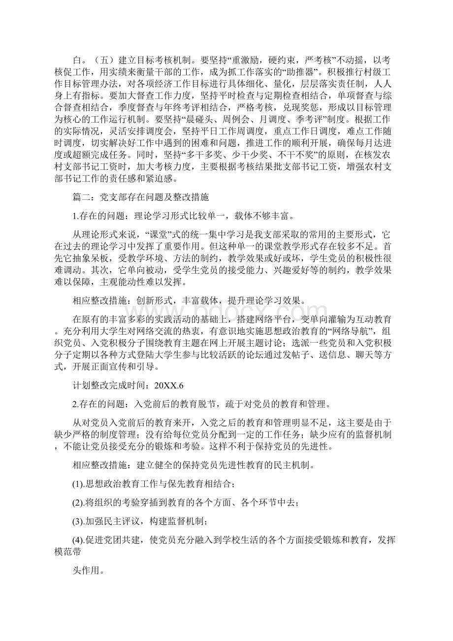 村级党支部存在问题整改措施文档格式.docx_第3页