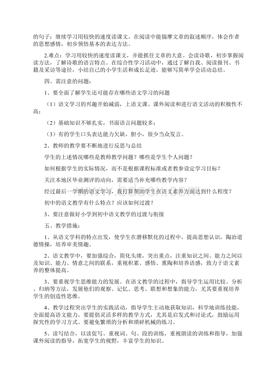 强烈推荐新课标人教版小学六年级语文下册教学计划和教案.docx_第2页