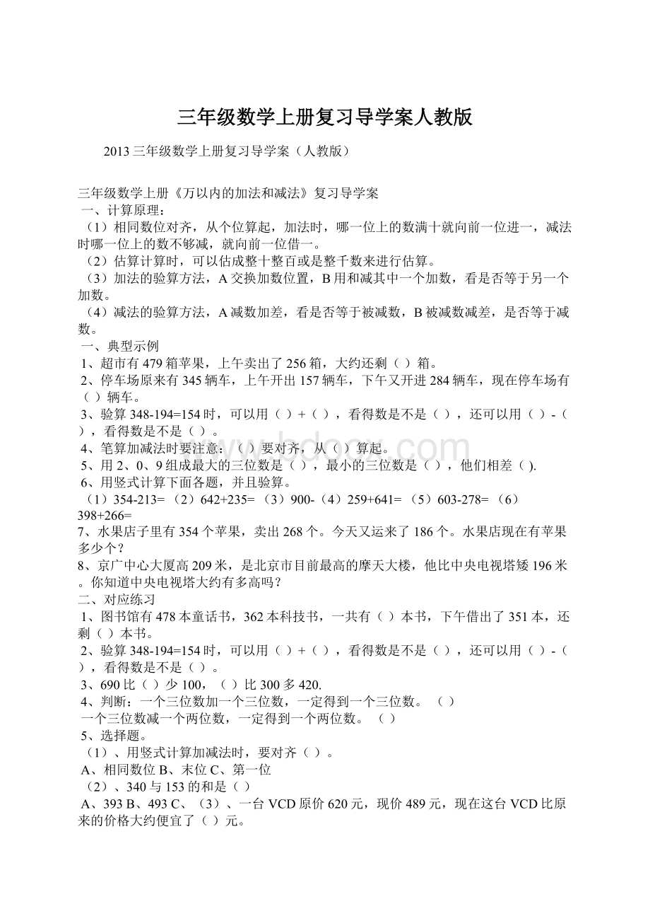 三年级数学上册复习导学案人教版.docx