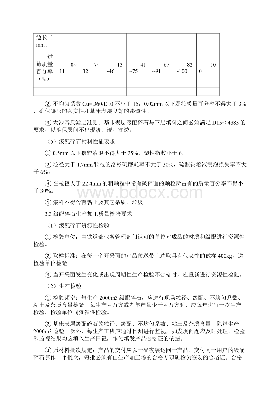 成渝铁路客运专线路基填料技术要求Word格式.docx_第2页