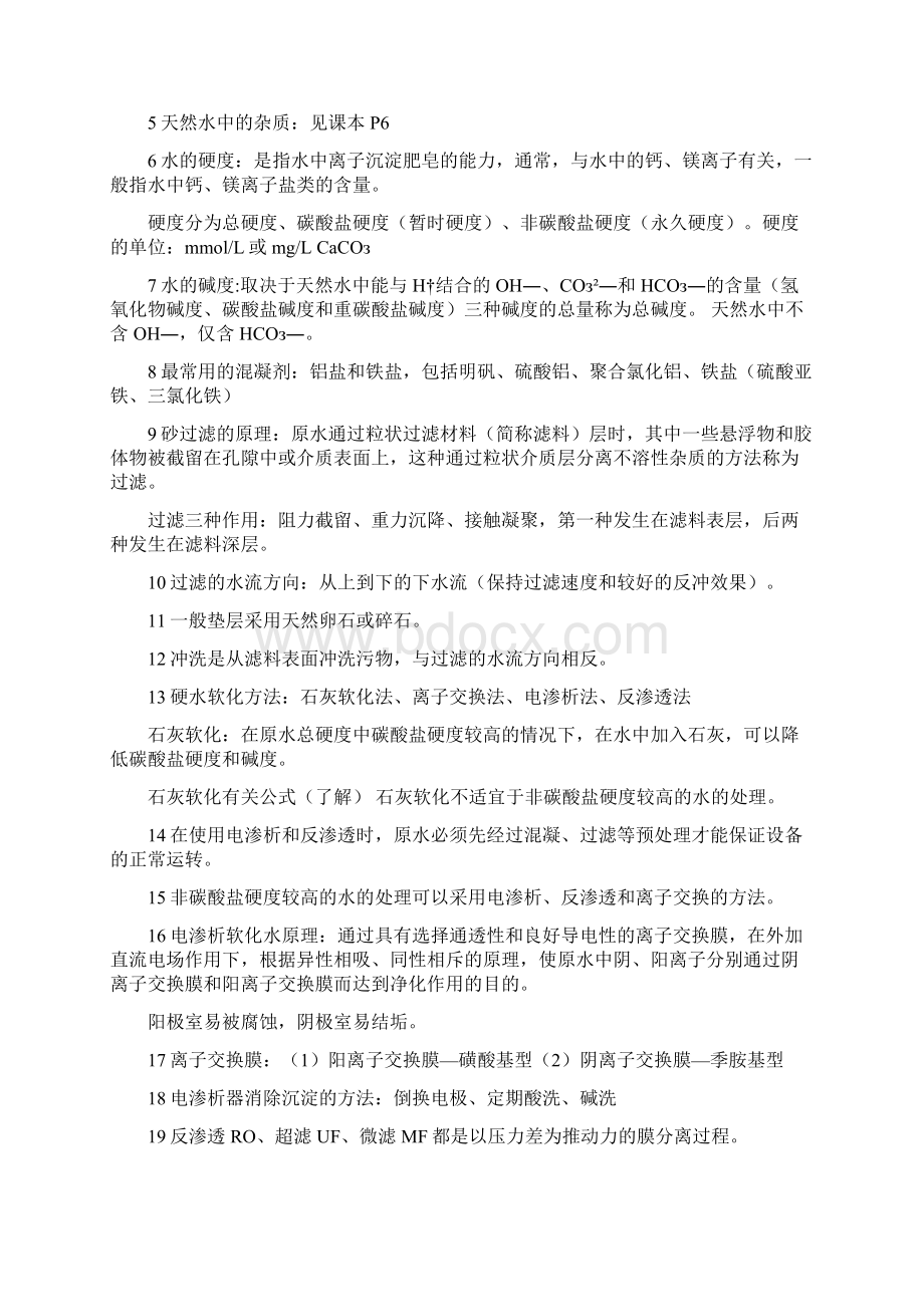 食品工艺学复习资料.docx_第2页