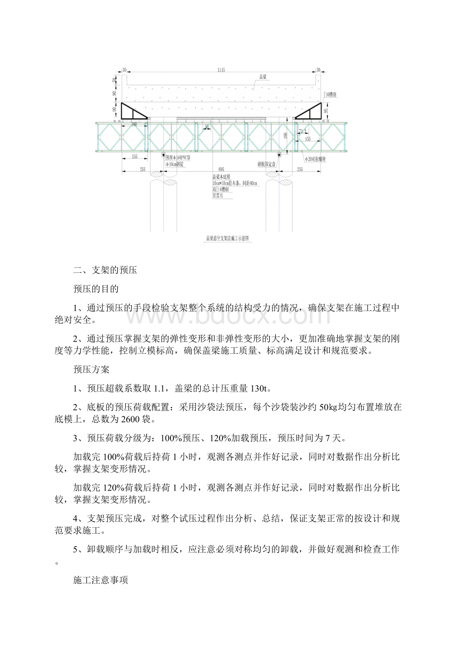 圆柱墩盖梁穿心钢棒法施工方案.docx_第3页