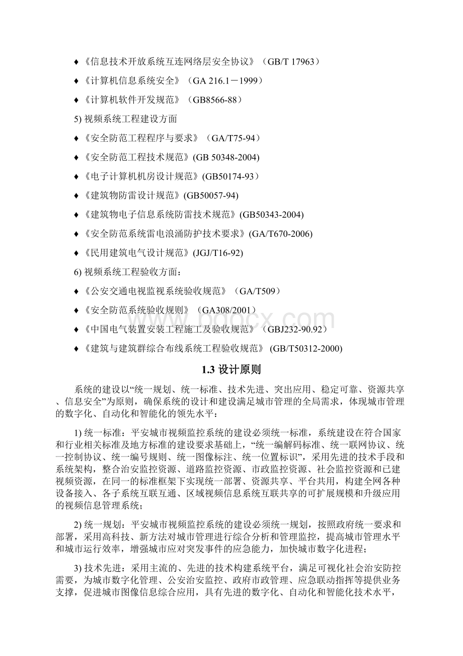 东营市经济技术开发区平安城市视频监控系统可行性研究报告.docx_第3页