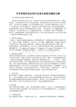 汽车零部件供应商开发基本流程完整版分解.docx