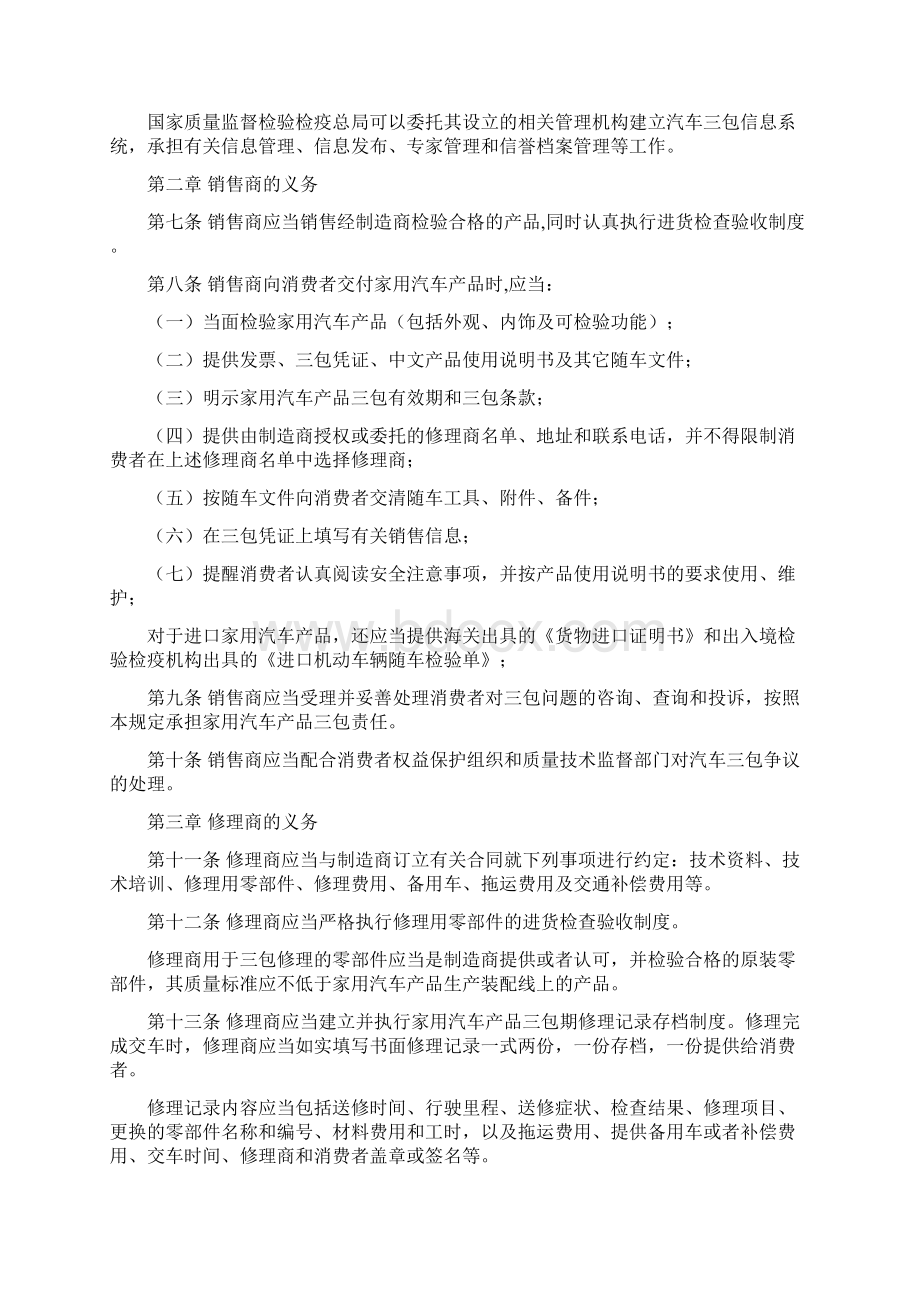 三包法Word文档格式.docx_第2页