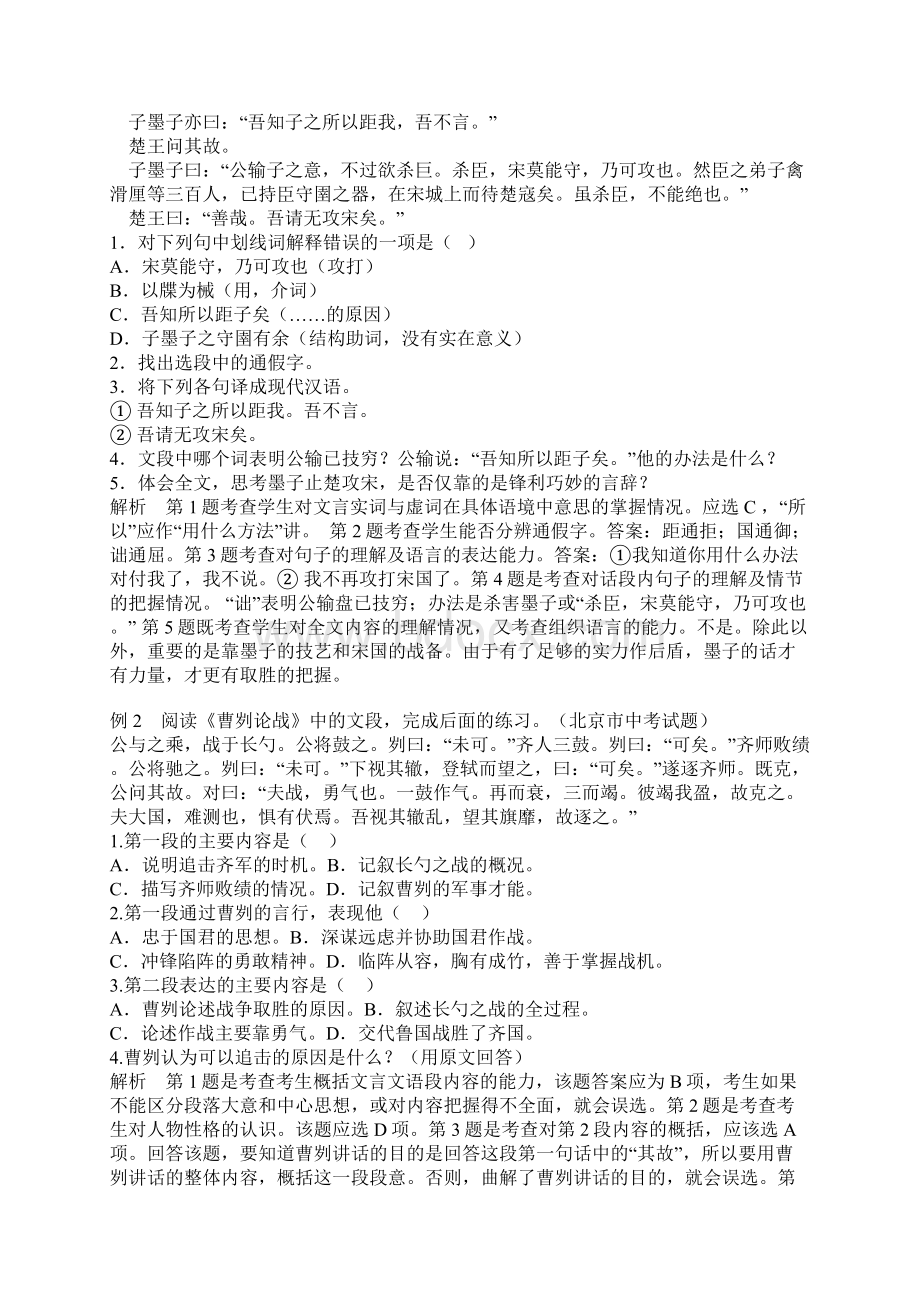 九年级中考语文知识精讲试题分析和专项.docx_第3页