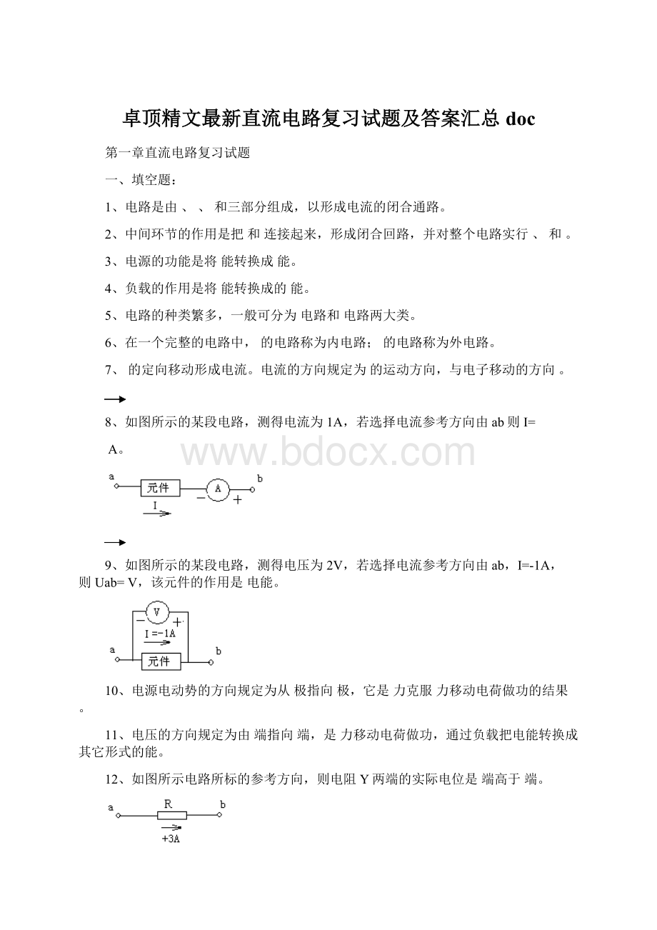 卓顶精文最新直流电路复习试题及答案汇总doc.docx