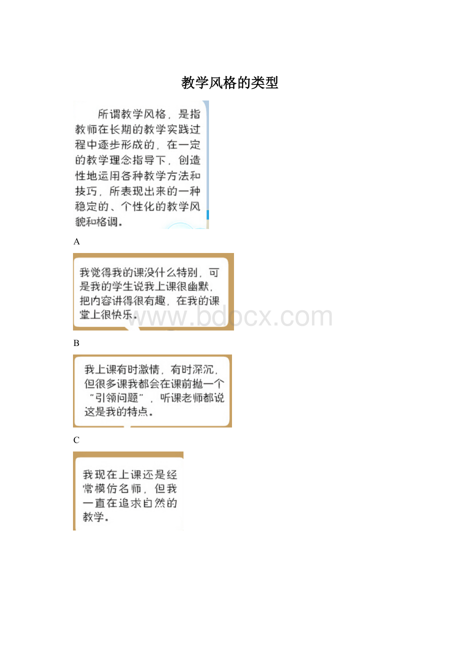 教学风格的类型文档格式.docx_第1页