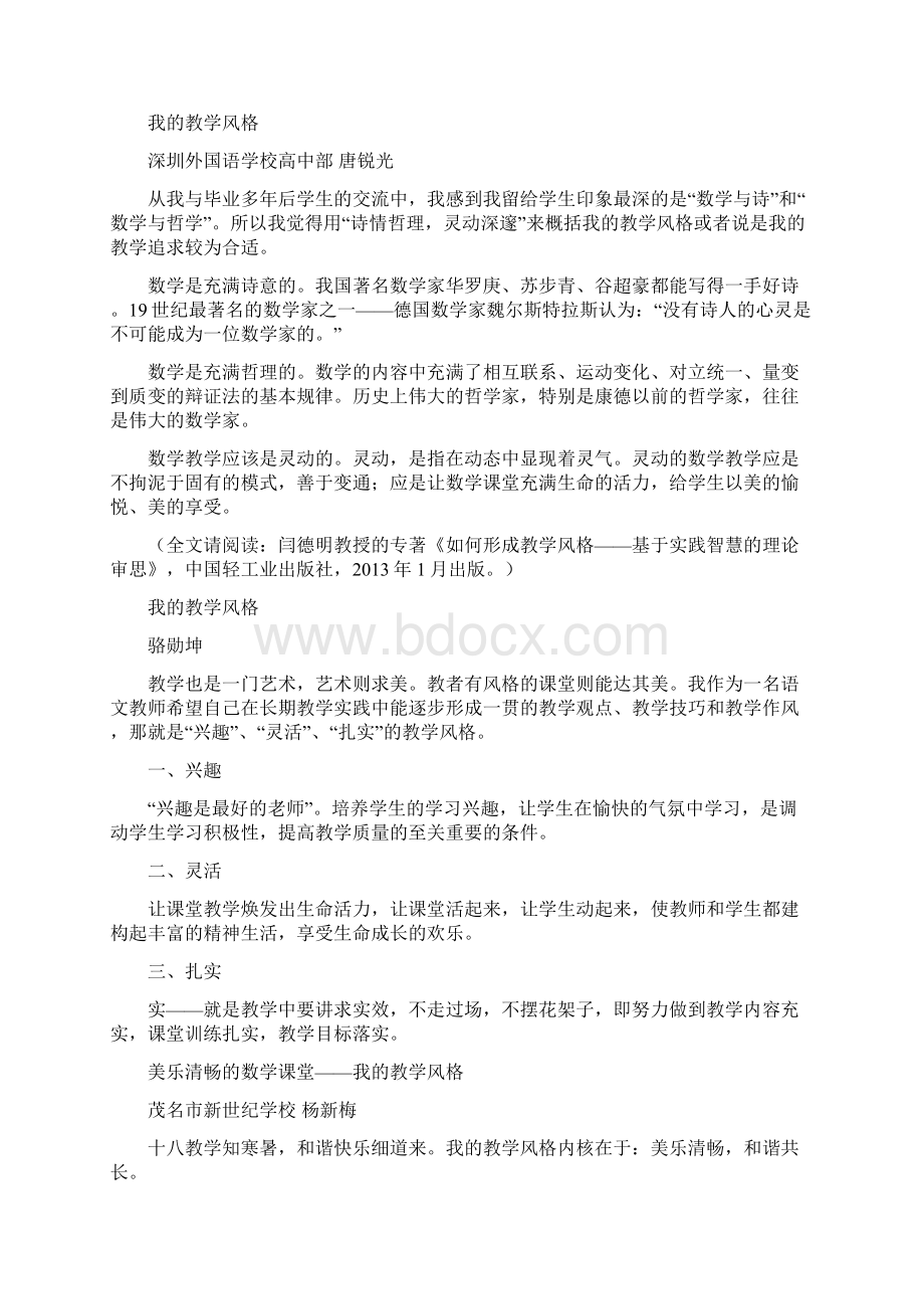 教学风格的类型.docx_第3页