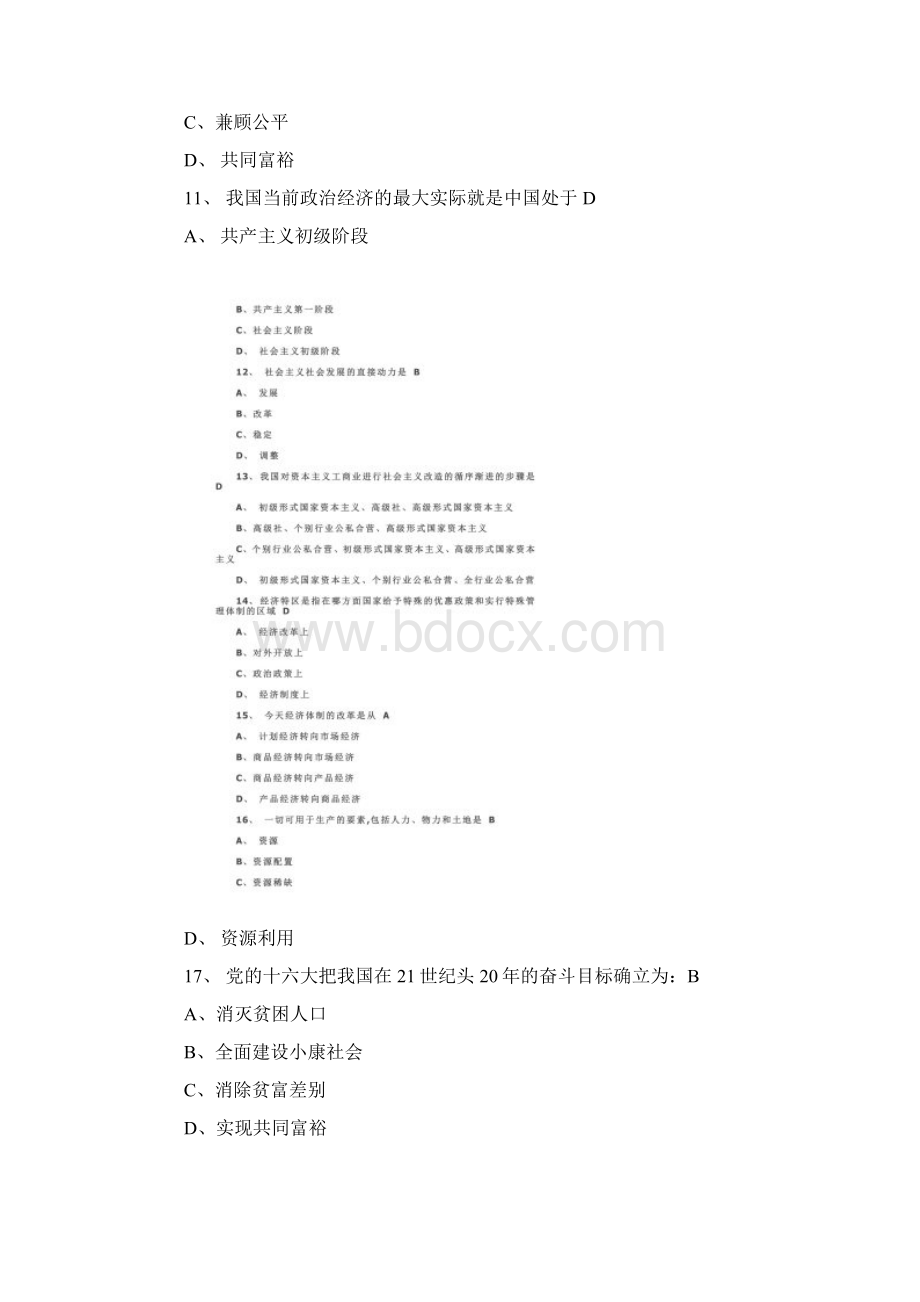 中国特色社会主义理论试题文档格式.docx_第3页