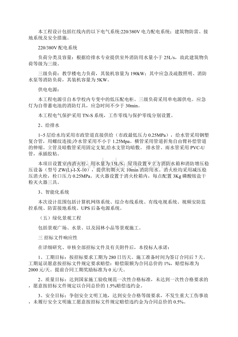 镇中心初级中学教学楼建筑安装及室外附属等工程项目施工招标技术标.docx_第3页