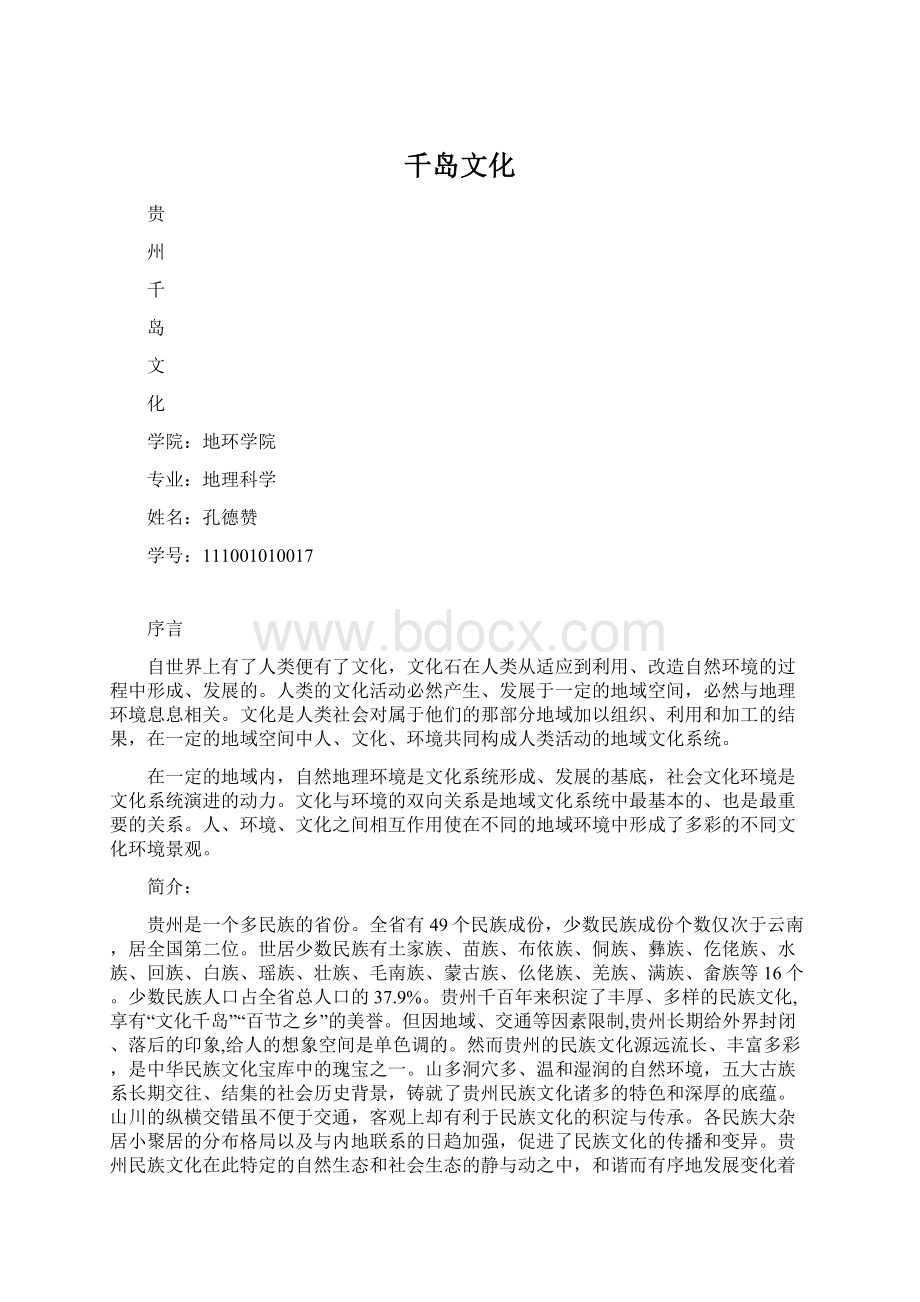 千岛文化Word文档格式.docx