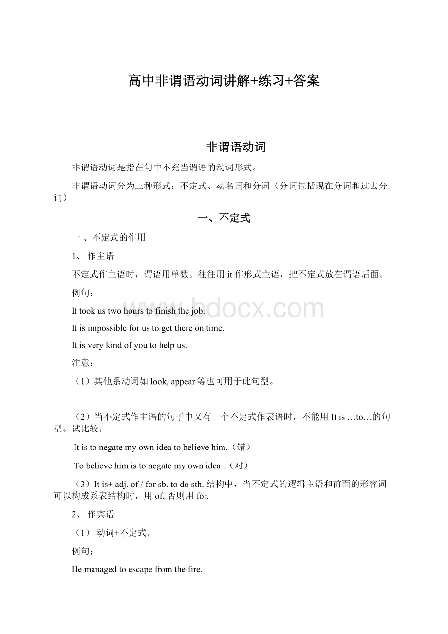 高中非谓语动词讲解+练习+答案Word格式文档下载.docx