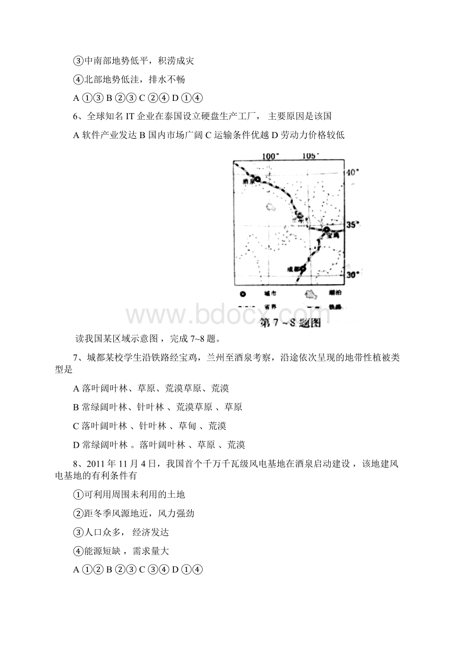 浙江卷高考文综试题.docx_第3页