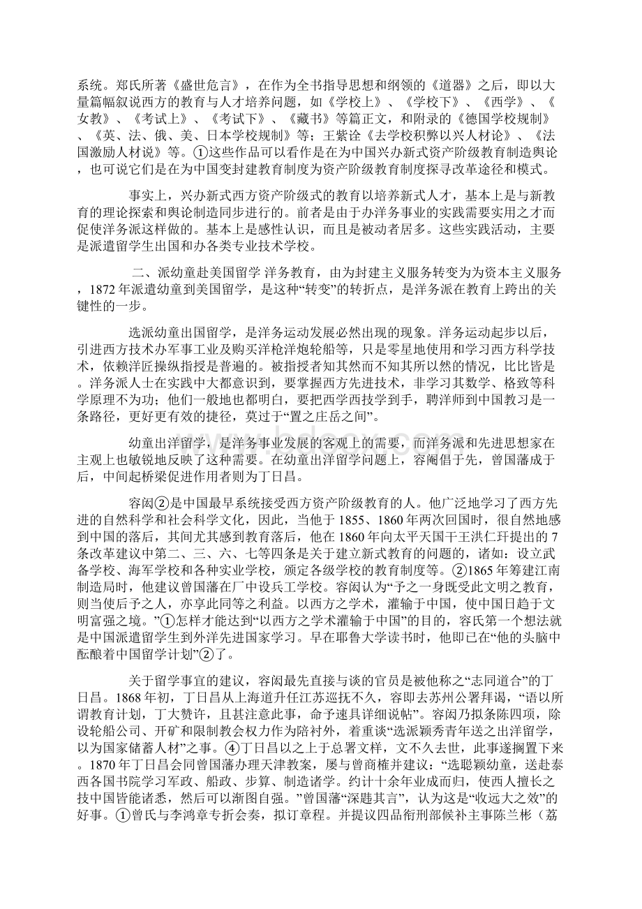 第十七章 洋务教育的发展Word文档下载推荐.docx_第2页