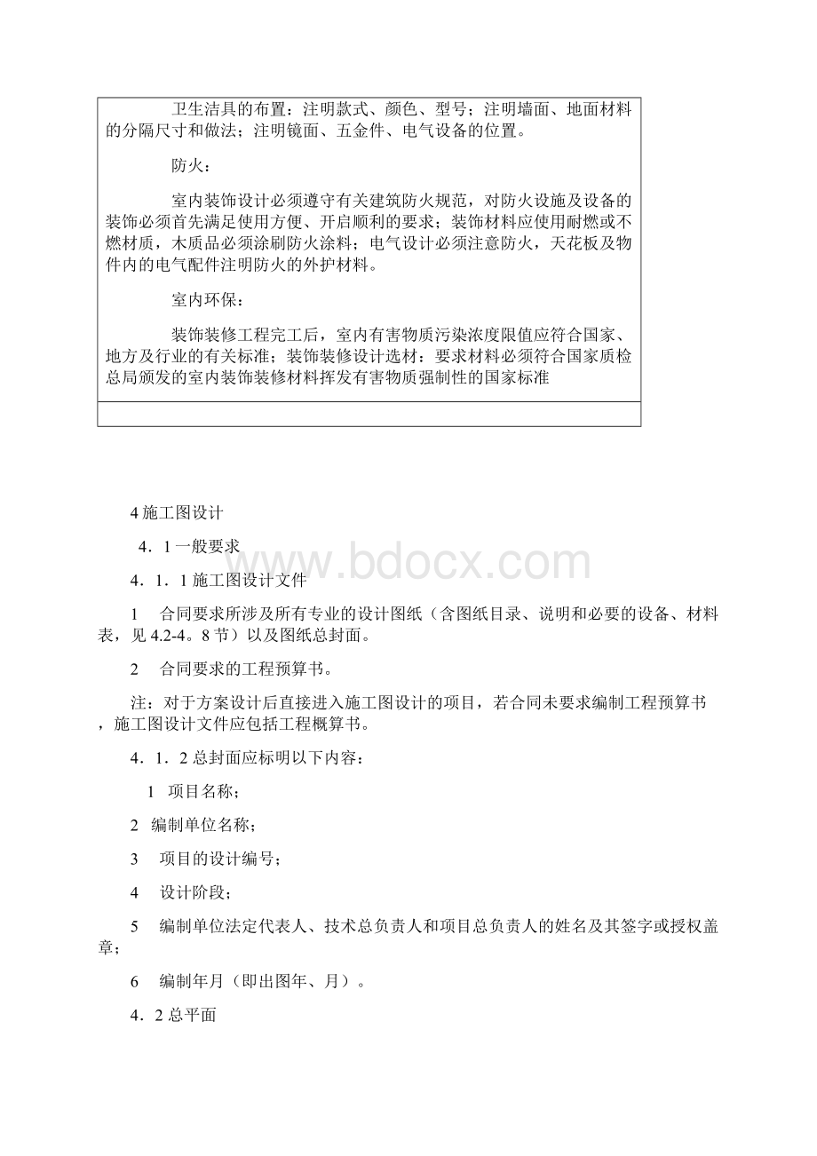 施工图设计要求Word文档格式.docx_第2页