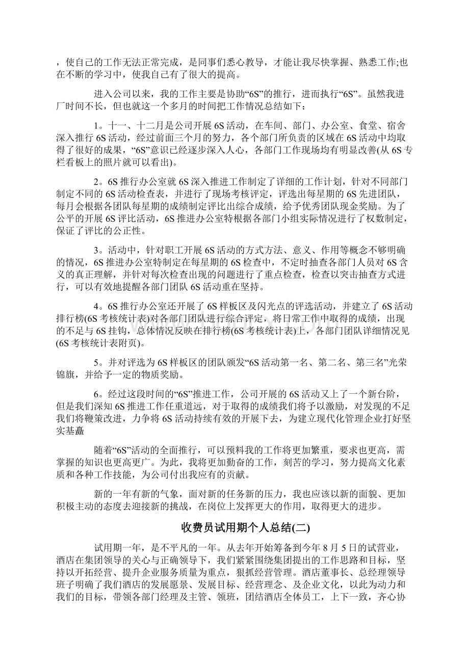 收费员试用期个人总结.docx_第2页