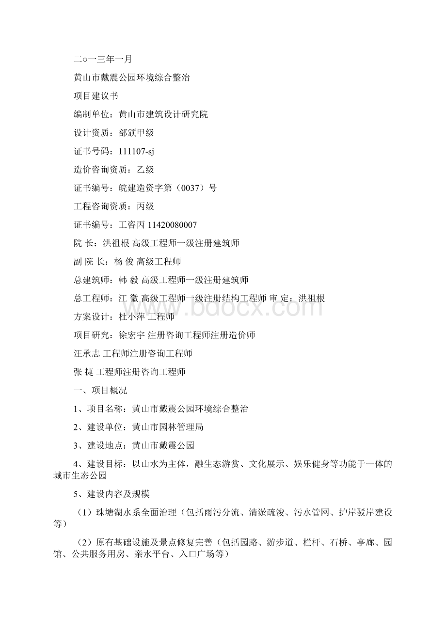 公园作文之公园建设项目建议书Word格式.docx_第3页