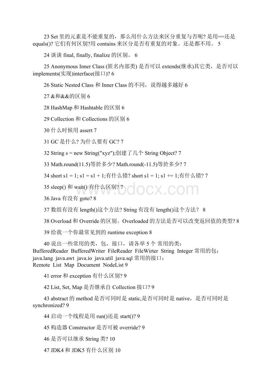 Java面试测试题基础部分.docx_第2页
