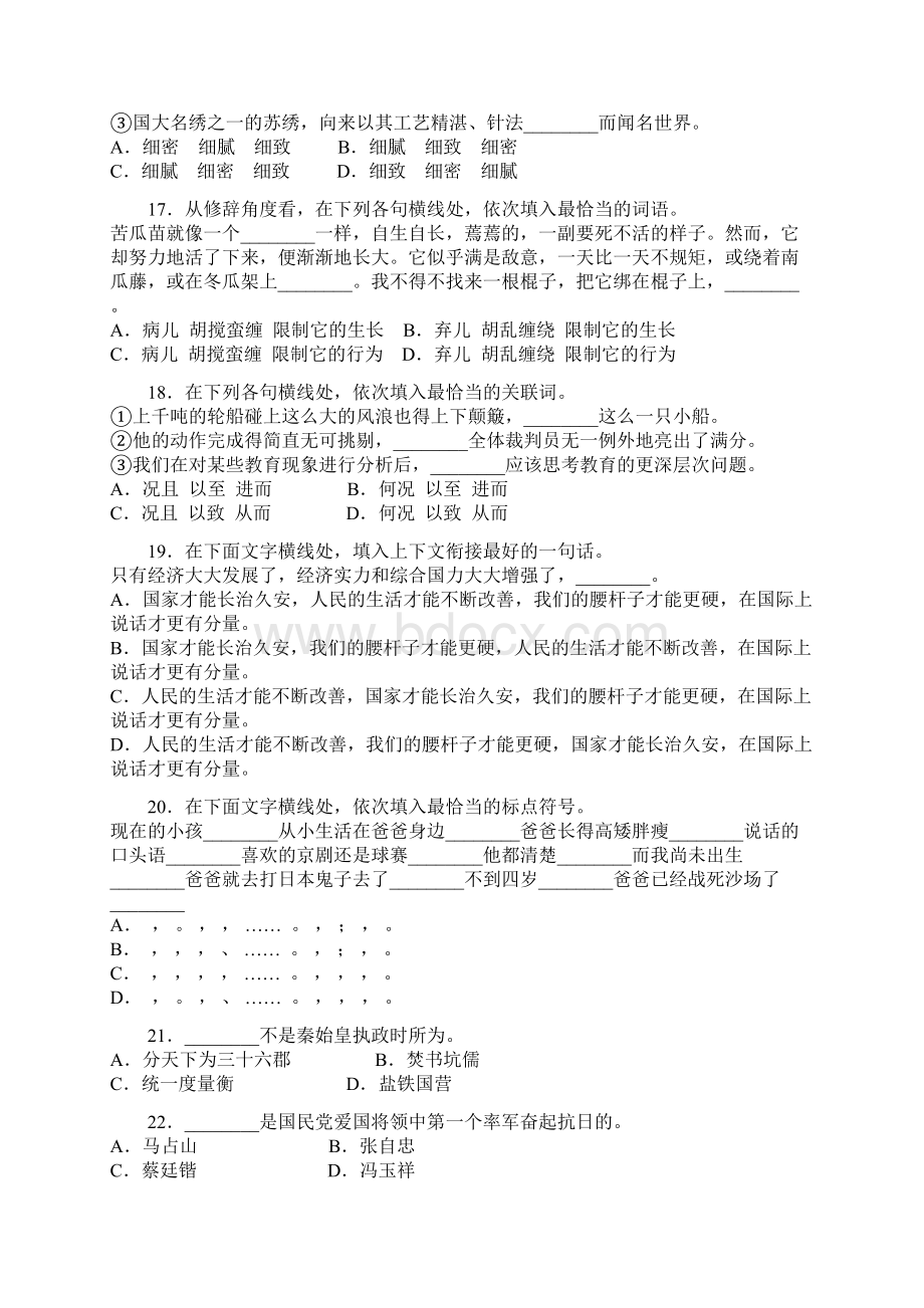 GCT真题文档格式.docx_第3页