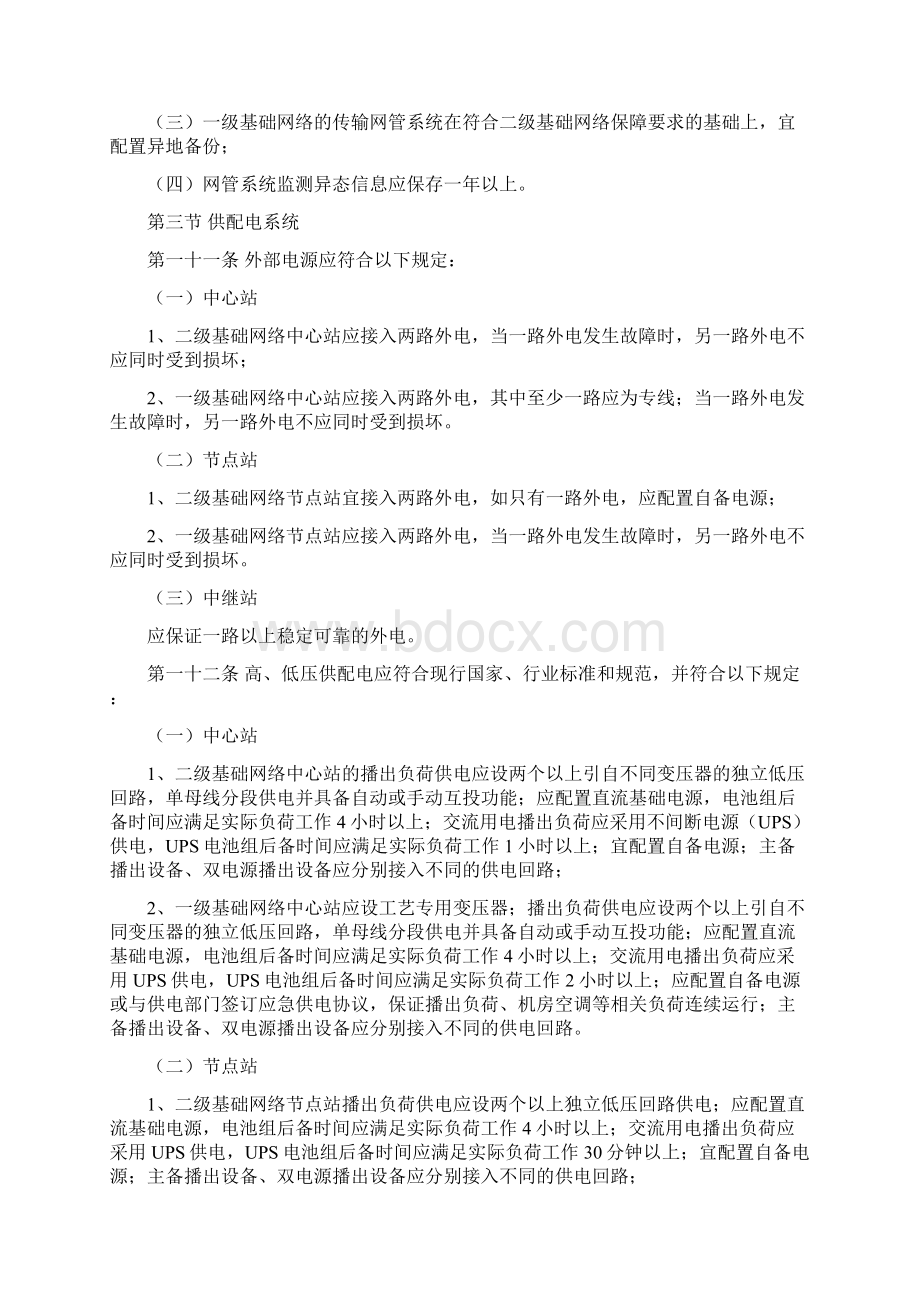 6光缆传输干线网实施细则1009.docx_第3页