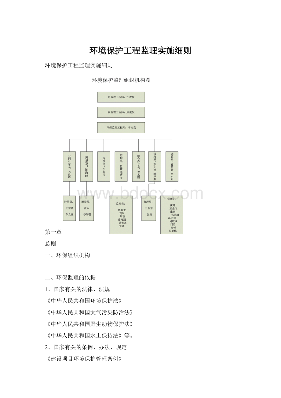 环境保护工程监理实施细则Word文档下载推荐.docx_第1页