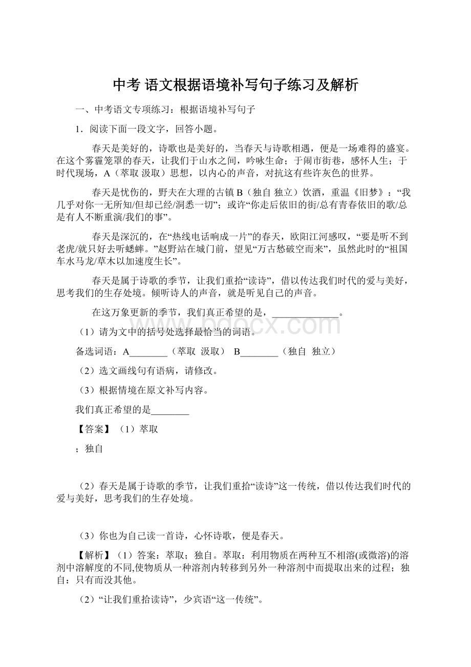 中考 语文根据语境补写句子练习及解析.docx_第1页