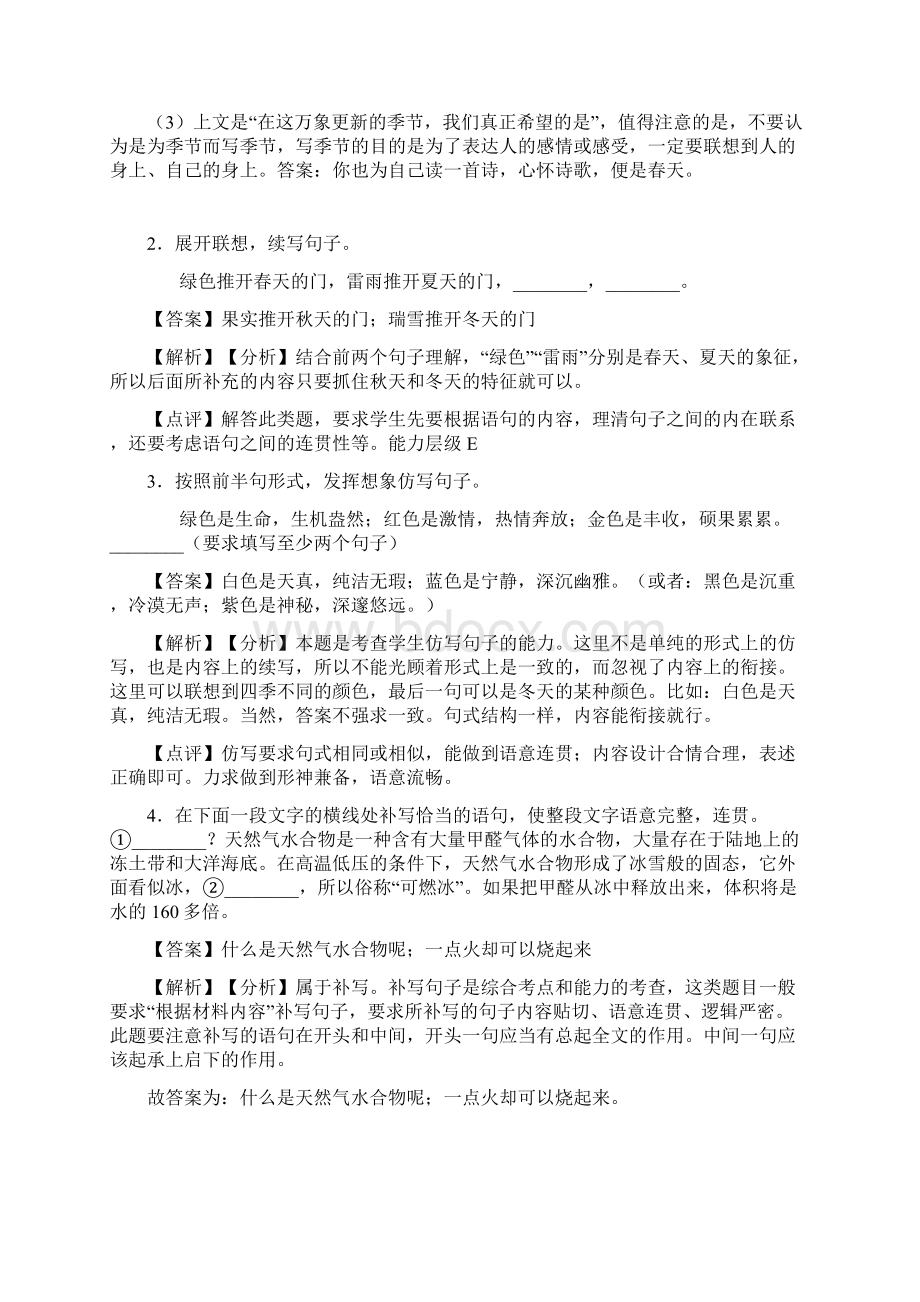 中考 语文根据语境补写句子练习及解析.docx_第2页