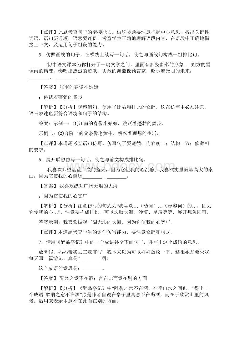 中考 语文根据语境补写句子练习及解析文档格式.docx_第3页