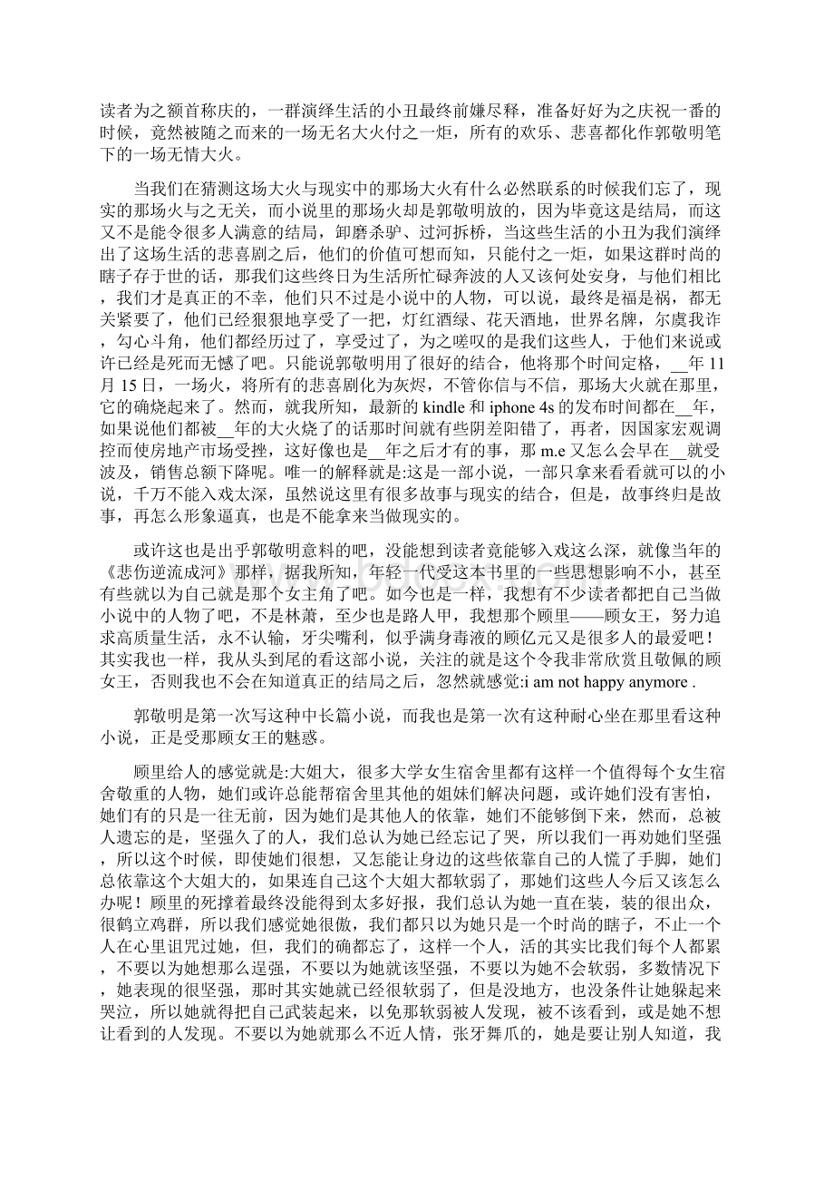 郭敬明小时代3读后感郭敬明的小时代.docx_第2页