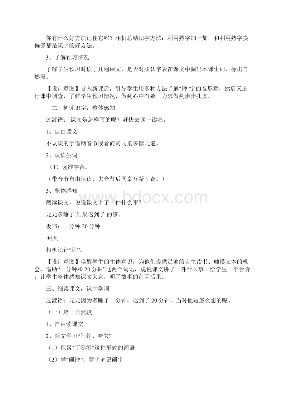 最新部编本《一分钟》优质课教案 1公开课教学设计.docx_第3页