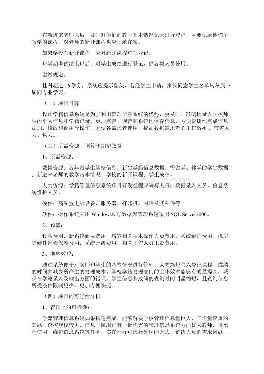 籍管理信息系统分析和设计报告Word文档格式.docx_第2页