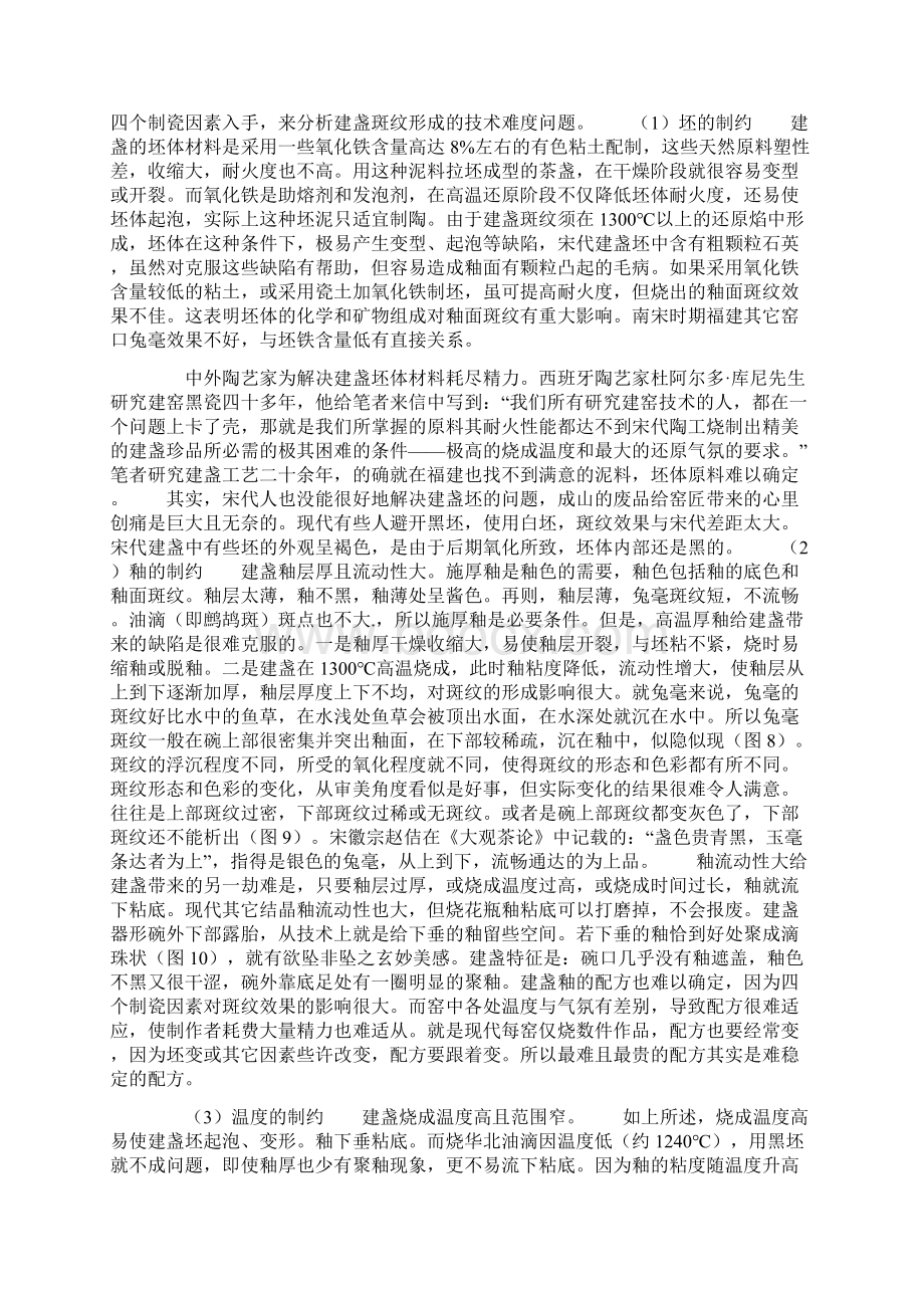 最全最专业的建盏赏析.docx_第3页