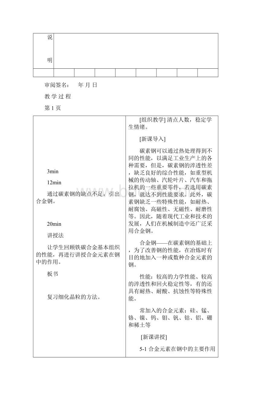 金属材料与热处理教案第五版5章Word文档下载推荐.docx_第2页