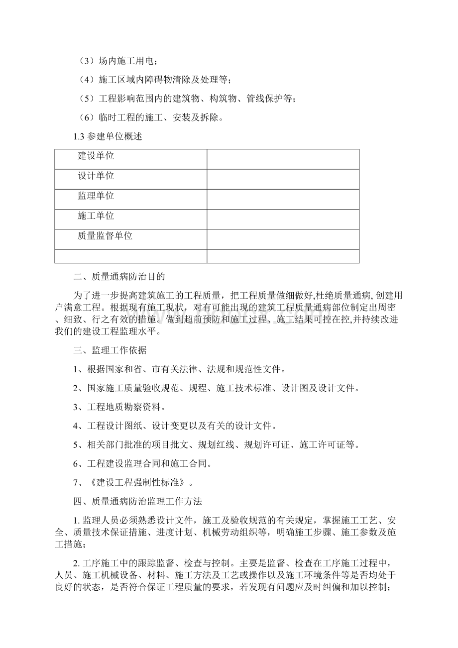 地下空间项目质量通病监理实施细则.docx_第2页