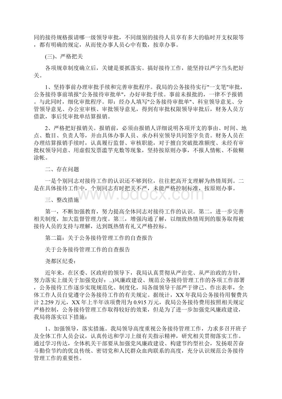 局接待工作自查报告Word文档下载推荐.docx_第2页